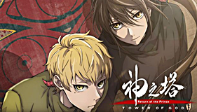 Kami no Tou 2: Ouji no Kikan – Tower of God