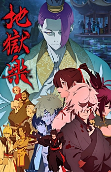 Jigokuraku 2