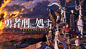 Yuusha-kei ni Shosu: Choubatsu Yuusha 9004-tai Keimu Kiroku