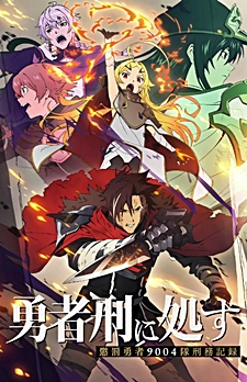 Yuusha-kei ni Shosu: Choubatsu Yuusha 9004-tai Keimu Kiroku